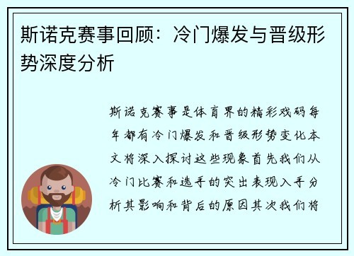 斯诺克赛事回顾:冷门爆发与晋级形势深度分析 斯诺克赛事回顾:冷门爆发与晋级形势深度分析