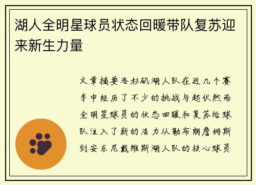 湖人全明星球员状态回暖带队复苏迎来新生力量 湖人全明星球员状态回暖带队复苏迎来新生力量