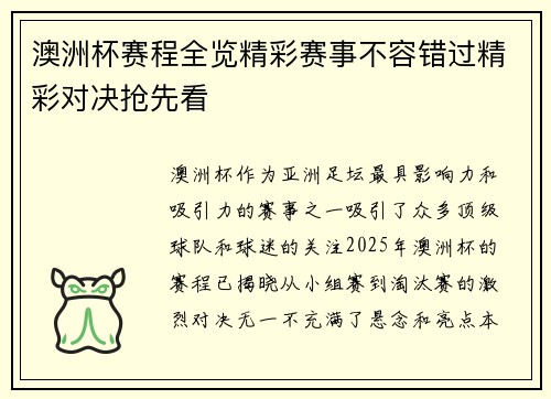 澳洲杯赛程全览精彩赛事不容错过精彩对决抢先看 澳洲杯赛程全览精彩赛事不容错过精彩对决抢先看