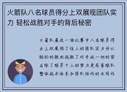 火箭队八名球员得分上双展现团队实力 轻松战胜对手的背后秘密 火箭队八名球员得分上双展现团队实力 轻松战胜对手的背后秘密