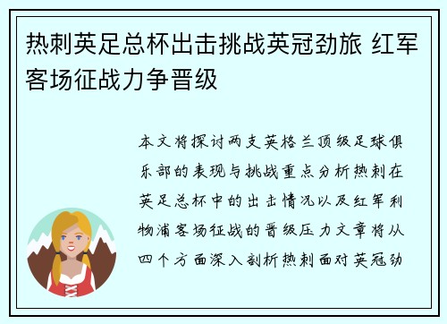 热刺英足总杯出击挑战英冠劲旅 红军客场征战力争晋级 热刺英足总杯出击挑战英冠劲旅 红军客场征战力争晋级