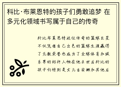 科比·布莱恩特的孩子们勇敢追梦 在多元化领域书写属于自己的传奇 科比·布莱恩特的孩子们勇敢追梦 在多元化领域书写属于自己的传奇