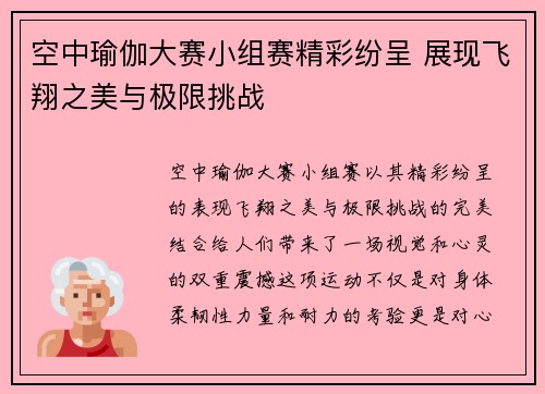 空中瑜伽大赛小组赛精彩纷呈 展现飞翔之美与极限挑战 空中瑜伽大赛小组赛精彩纷呈 展现飞翔之美与极限挑战