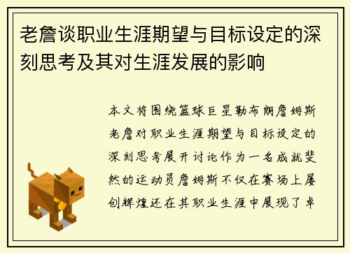 老詹谈职业生涯期望与目标设定的深刻思考及其对生涯发展的影响 老詹谈职业生涯期望与目标设定的深刻思考及其对生涯发展的影响