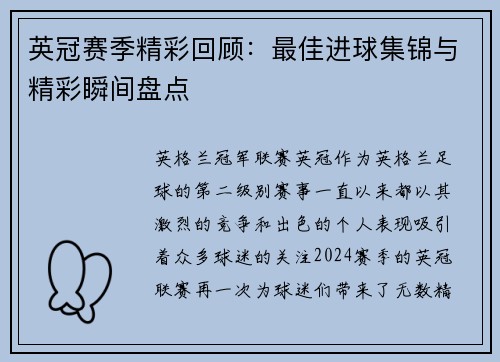 英冠赛季精彩回顾:最佳进球集锦与精彩瞬间盘点 英冠赛季精彩回顾:最佳进球集锦与精彩瞬间盘点