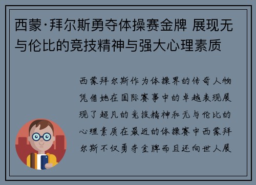 西蒙·拜尔斯勇夺体操赛金牌 展现无与伦比的竞技精神与强大心理素质 西蒙·拜尔斯勇夺体操赛金牌 展现无与伦比的竞技精神与强大心理素质
