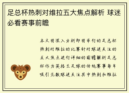 足总杯热刺对维拉五大焦点解析 球迷必看赛事前瞻 足总杯热刺对维拉五大焦点解析 球迷必看赛事前瞻