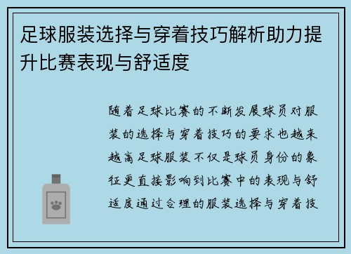 足球服装选择与穿着技巧解析助力提升比赛表现与舒适度 足球服装选择与穿着技巧解析助力提升比赛表现与舒适度