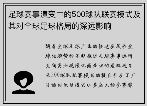 足球赛事演变中的500球队联赛模式及其对全球足球格局的深远影响 足球赛事演变中的500球队联赛模式及其对全球足球格局的深远影响